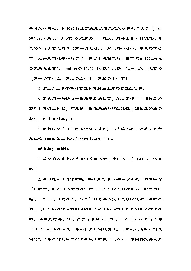 部编版语文五年级下册 16《田忌赛马》教学设计第2页