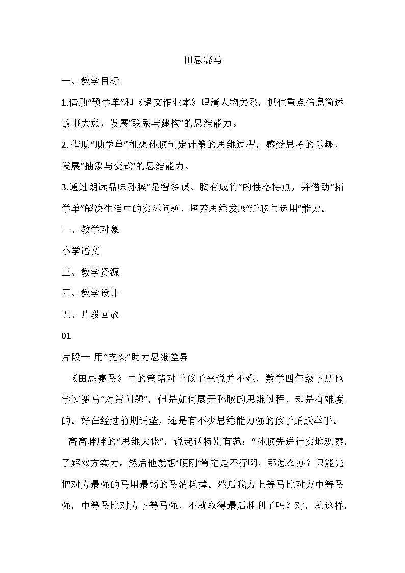 部编版语文五年级下册 16田忌赛马   教学设计第1页