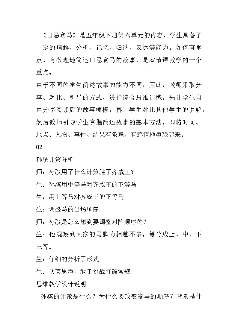 部编版语文五年级下册 16田忌赛马 教学设计第2页
