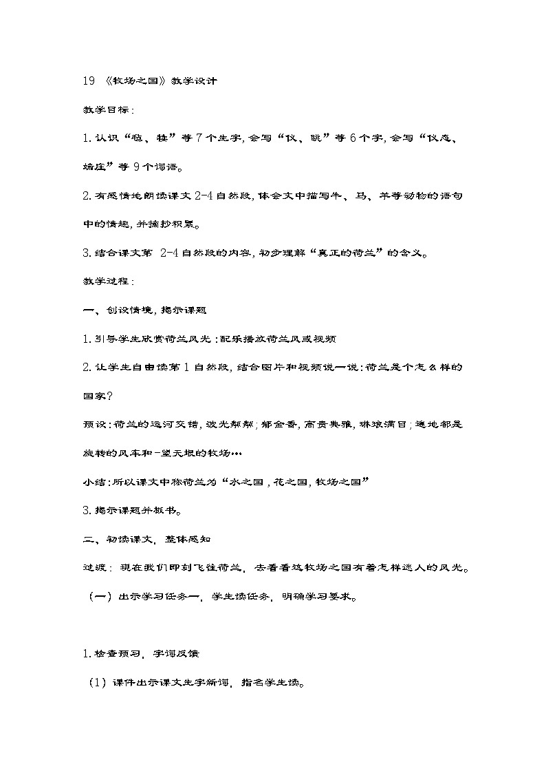 部编版语文五年级下册 19 牧场之国  教学设计第1页