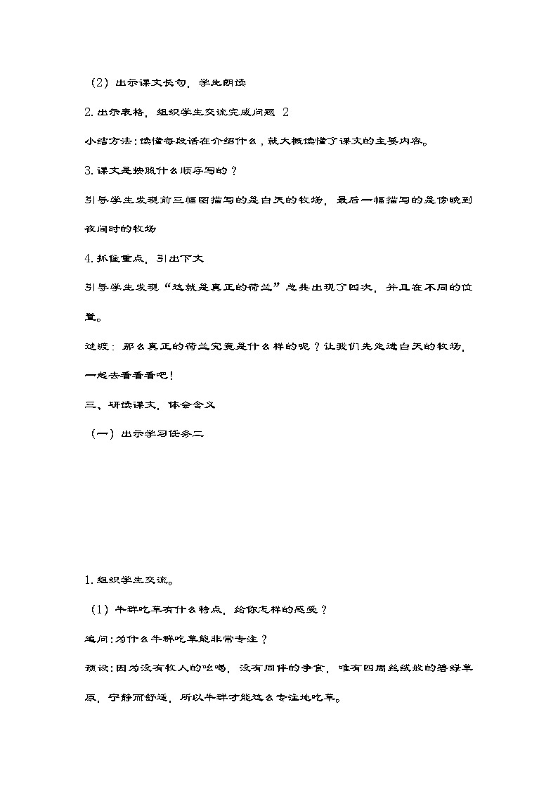 部编版语文五年级下册 19 牧场之国  教学设计第2页