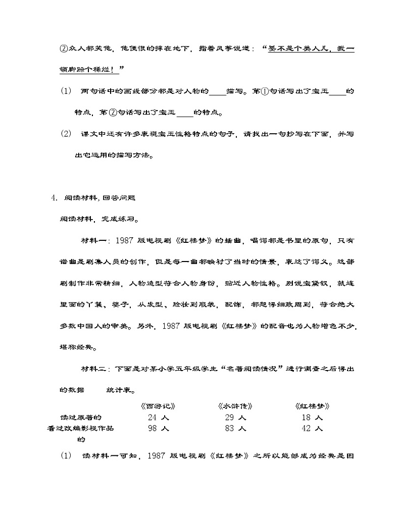 部编版语文五年级下册 8 红楼春趣 同步练习 （含答案）第2页