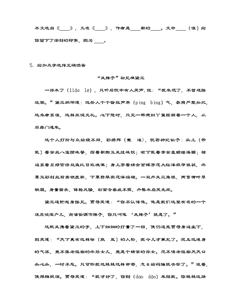 部编版语文五年级下册 8 红楼春趣 同步练习（含答案）第2页