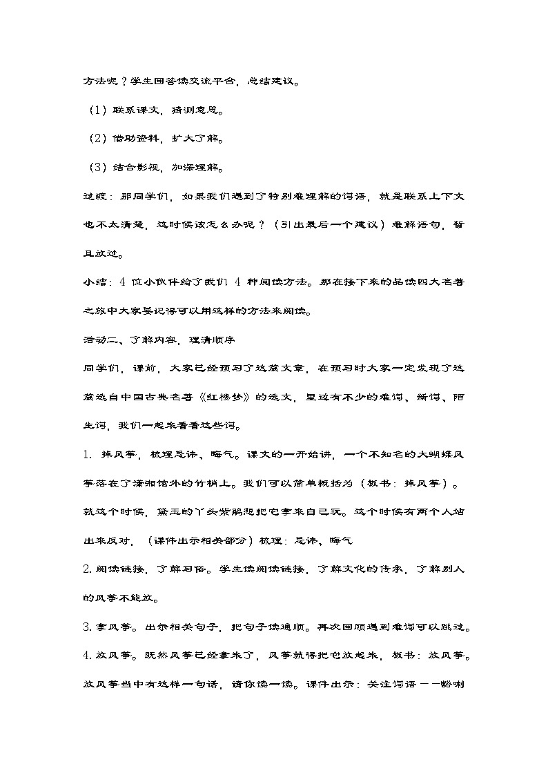 部编版语文五年级下册 8《红楼春趣》 教案第2页