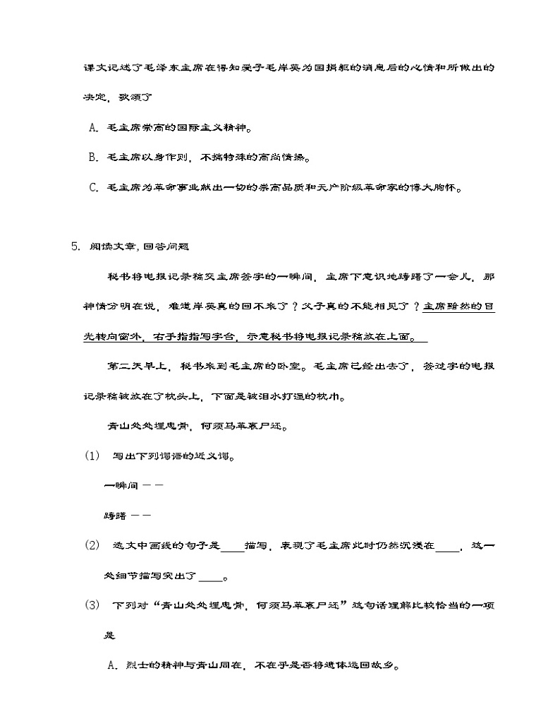 部编版语文五年级下册 10 青山处处埋忠骨同步练习（含答案）02