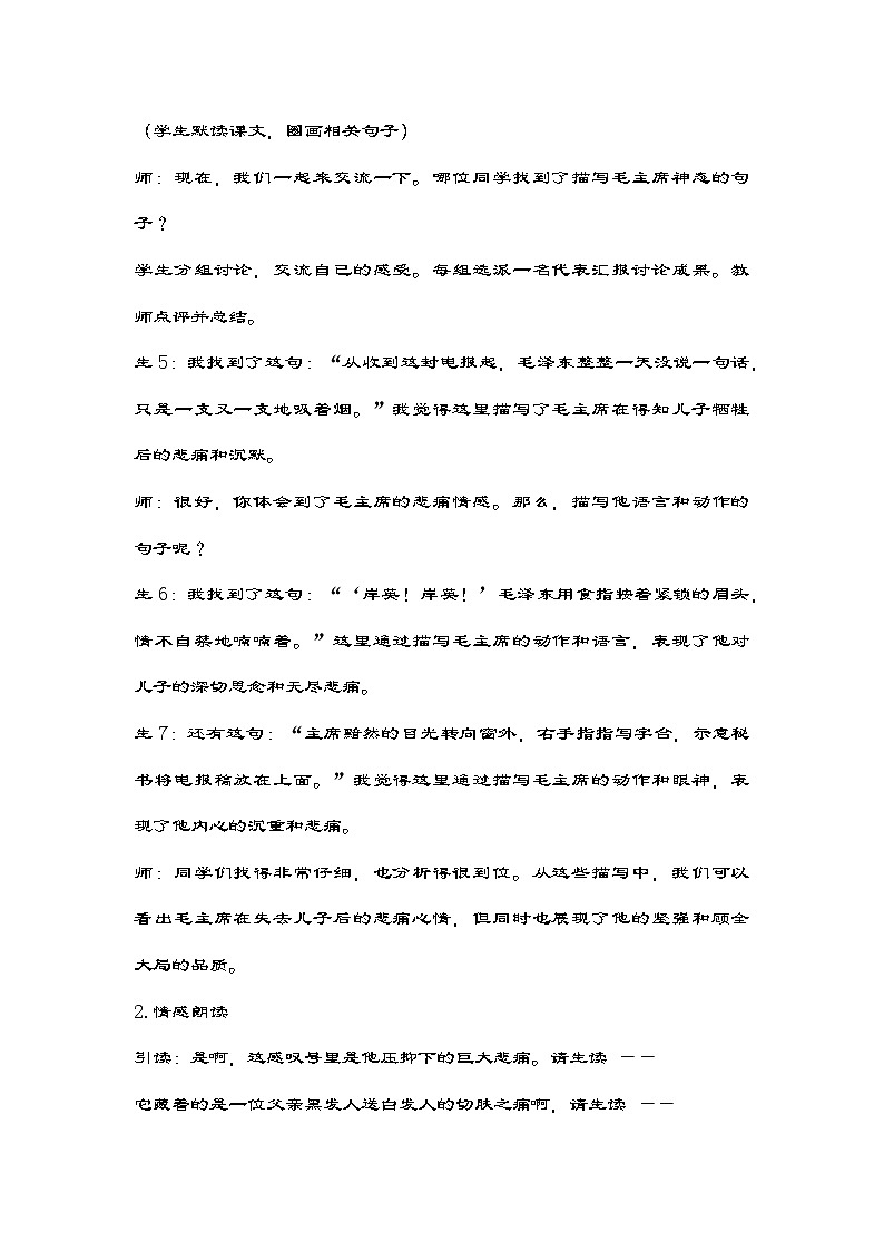 部编版语文五年级下册 10《青山处处埋忠骨》第二课时 教学设计第2页