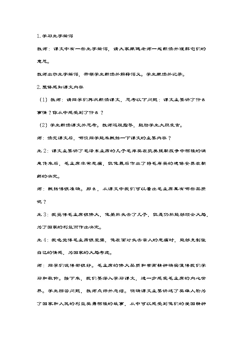 部编版语文五年级下册 10《青山处处埋忠骨》第一课时 教学设计02