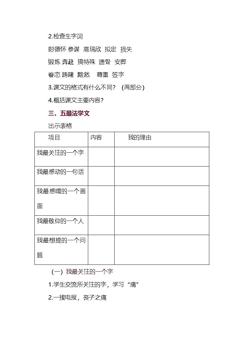 部编版语文五年级下册 10青山处处埋忠骨 教学设计第2页