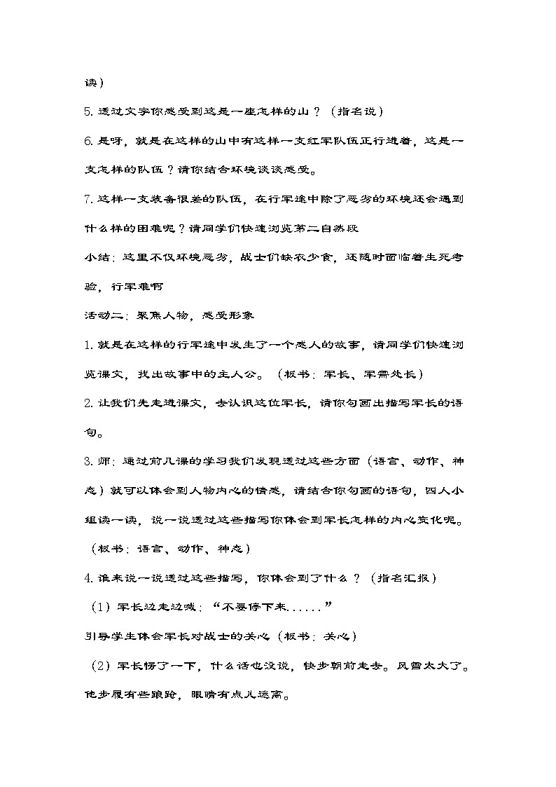 部编版语文五年级下册 11军神《丰碑》教学设计第3页