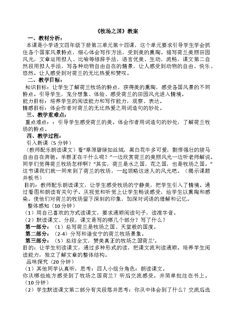 部编版语文五年级下册 19《牧场之国》教案第1页