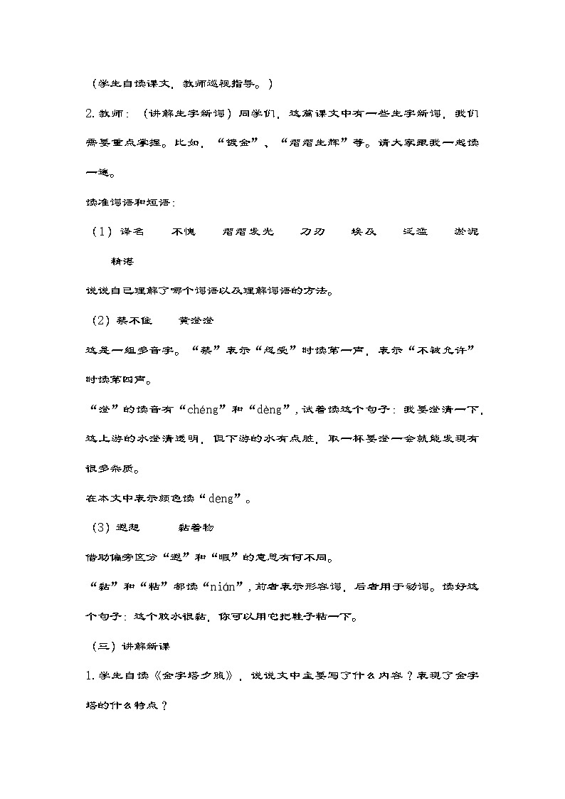 部编版语文五年级下册 20《金字塔》第一课时 教学设计02