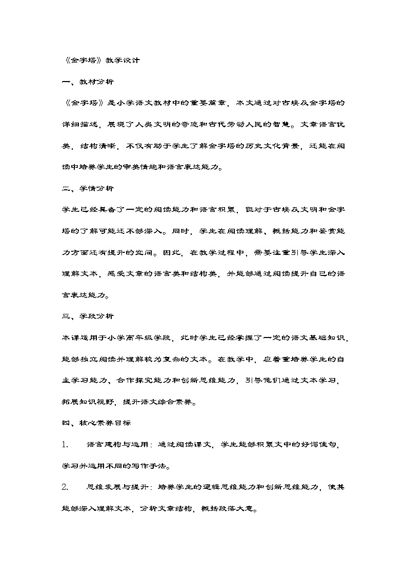 部编版语文五年级下册 20《金字塔》教案第1页