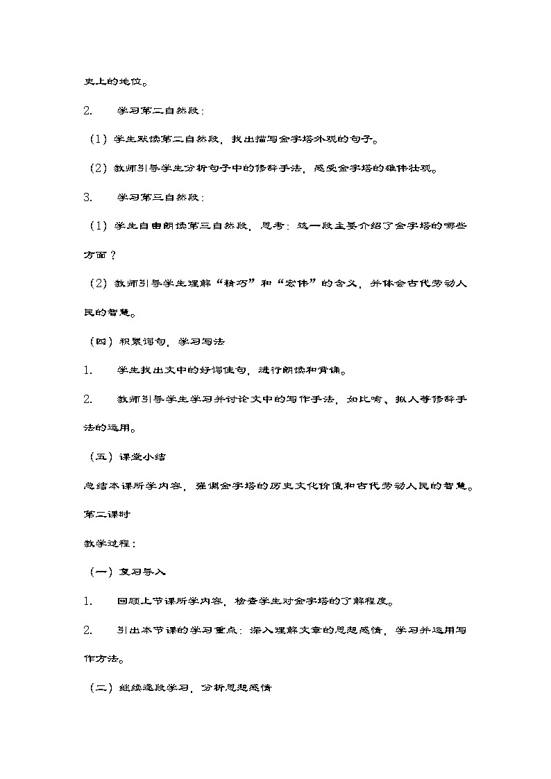 部编版语文五年级下册 20《金字塔》教案第3页