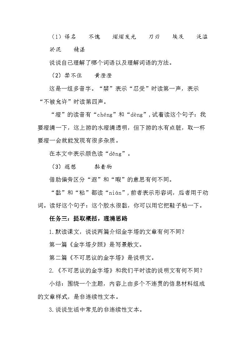 部编版语文五年级下册 20金字塔 教学设计第2页