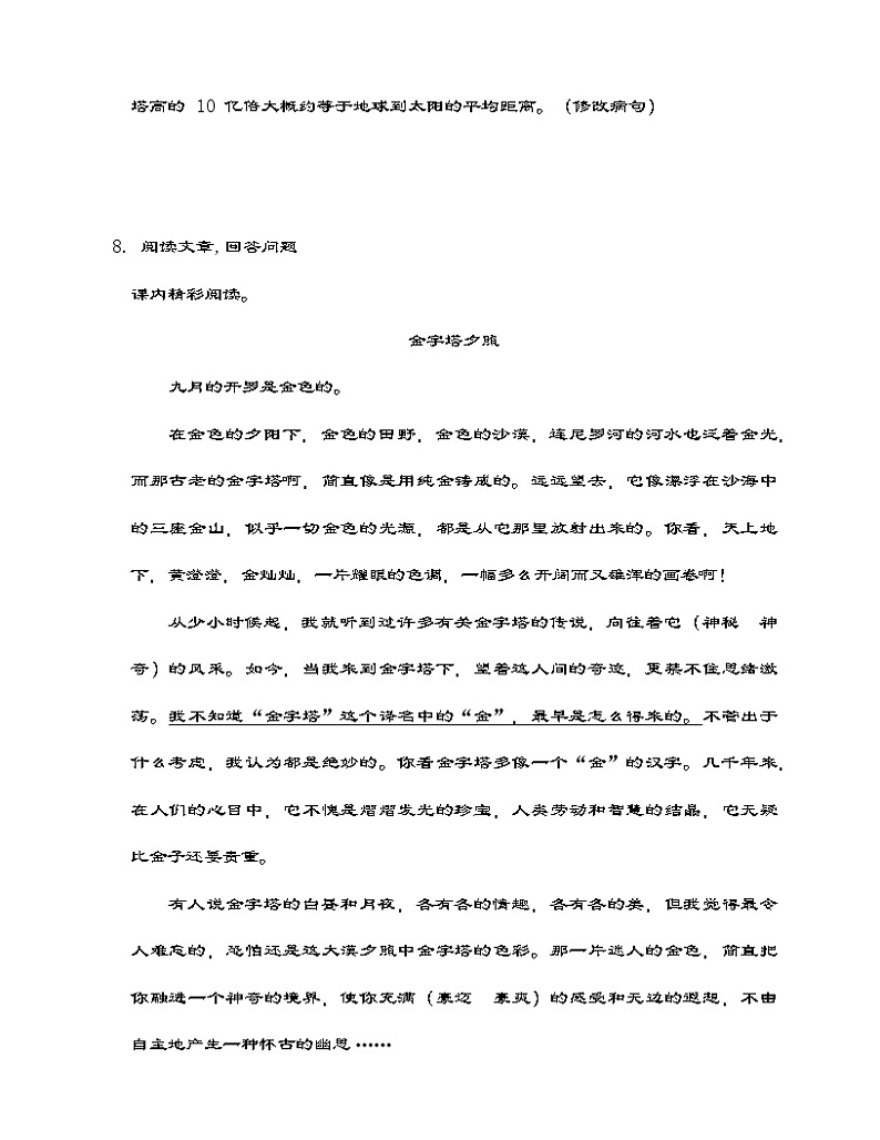 部编版语文五年级下册 20金字塔 同步练习(含答案)第3页