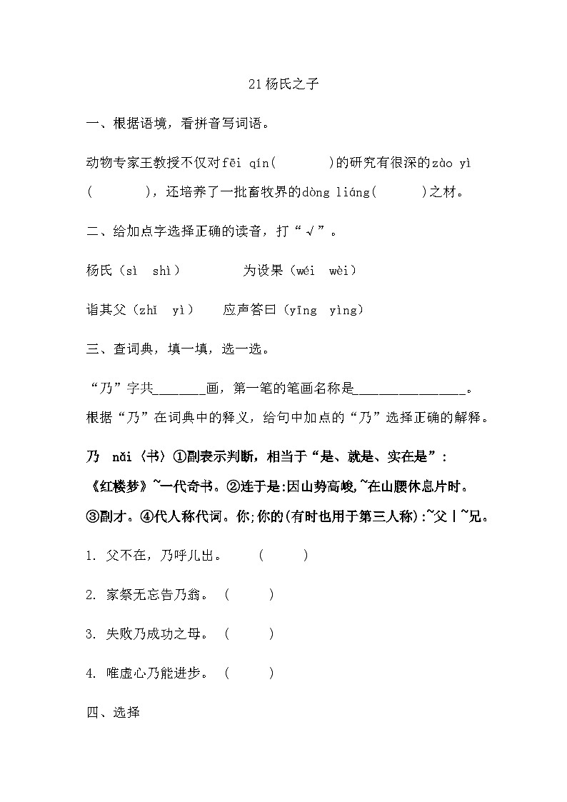 部编版语文五年级下册 21杨氏之子 同步练习（含答案）第1页