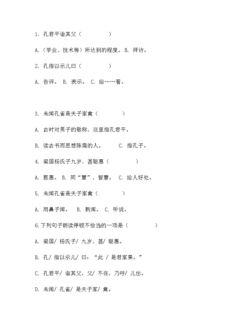 部编版语文五年级下册 21杨氏之子 同步练习（含答案）第2页