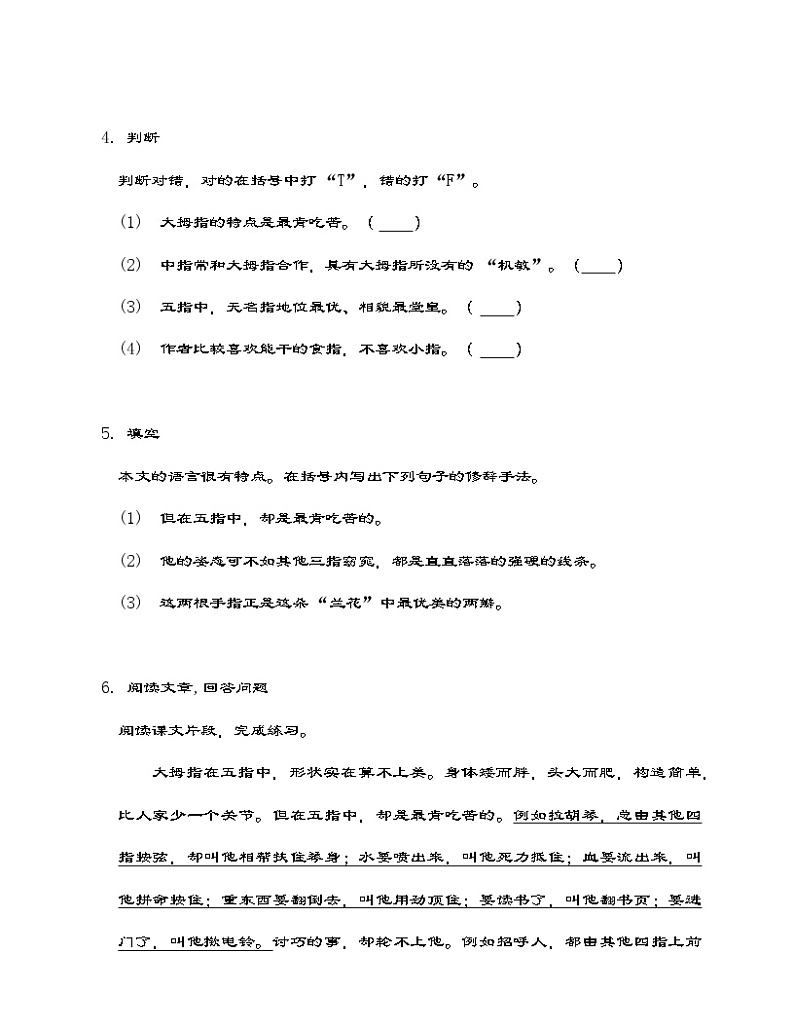 部编版语文五年级下册 22 手指同步练习（有答案）02