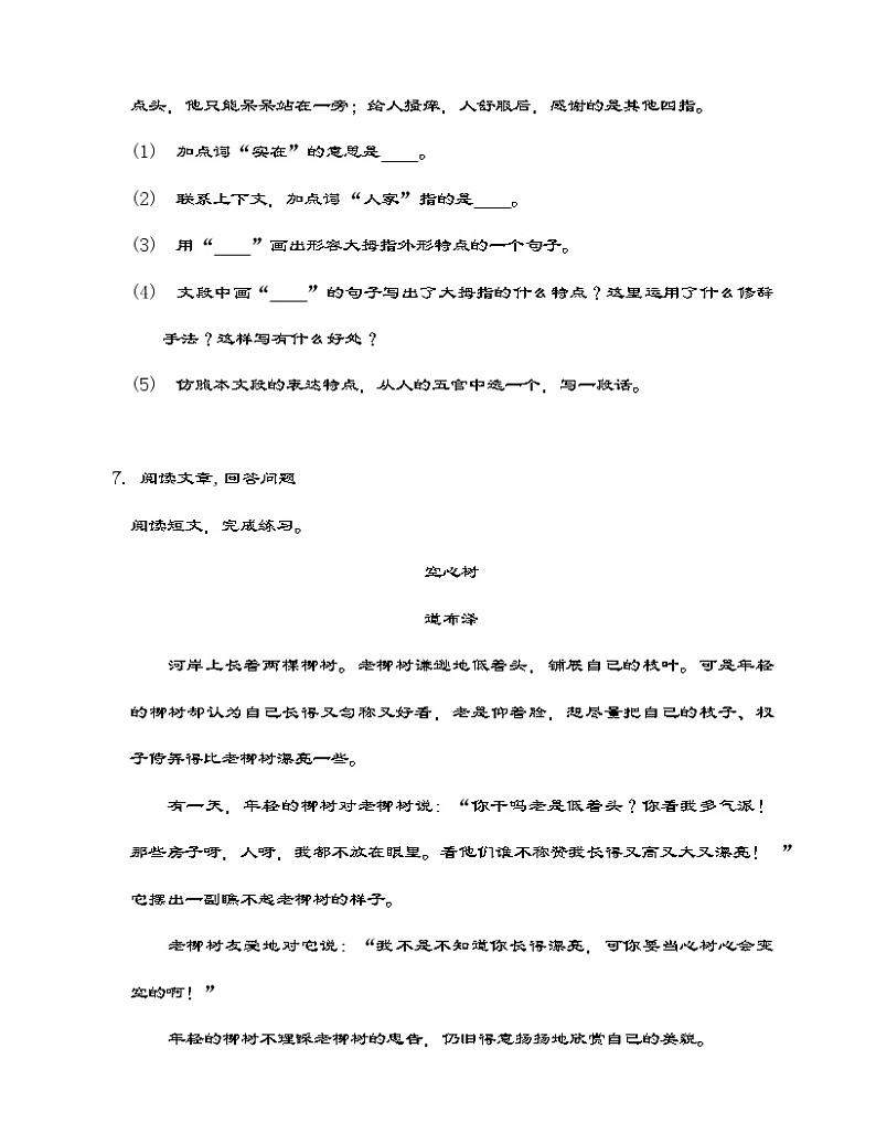 部编版语文五年级下册 22 手指同步练习（有答案）03