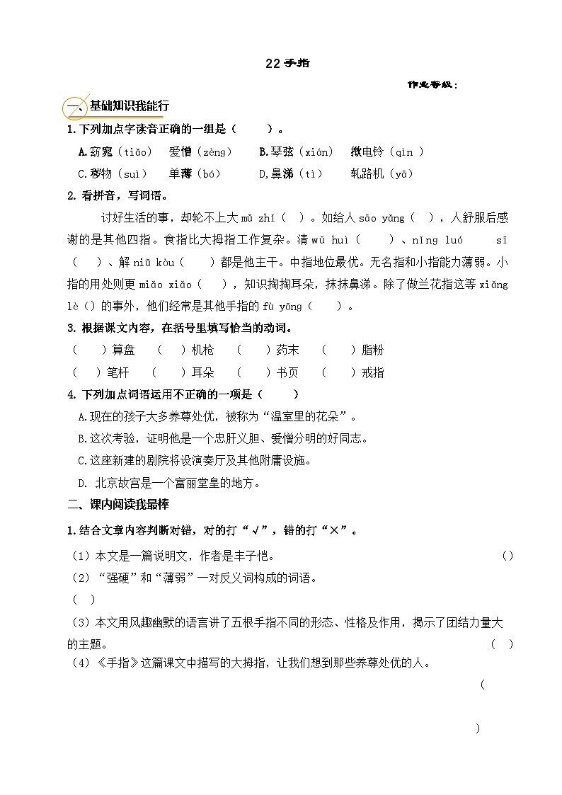 部编版语文五年级下册 22手指同步练习（含答案）01