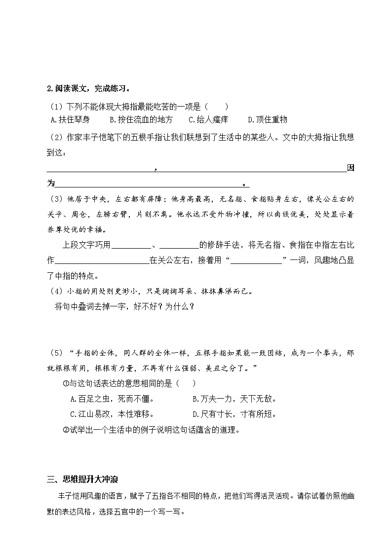 部编版语文五年级下册 22手指同步练习（含答案）02