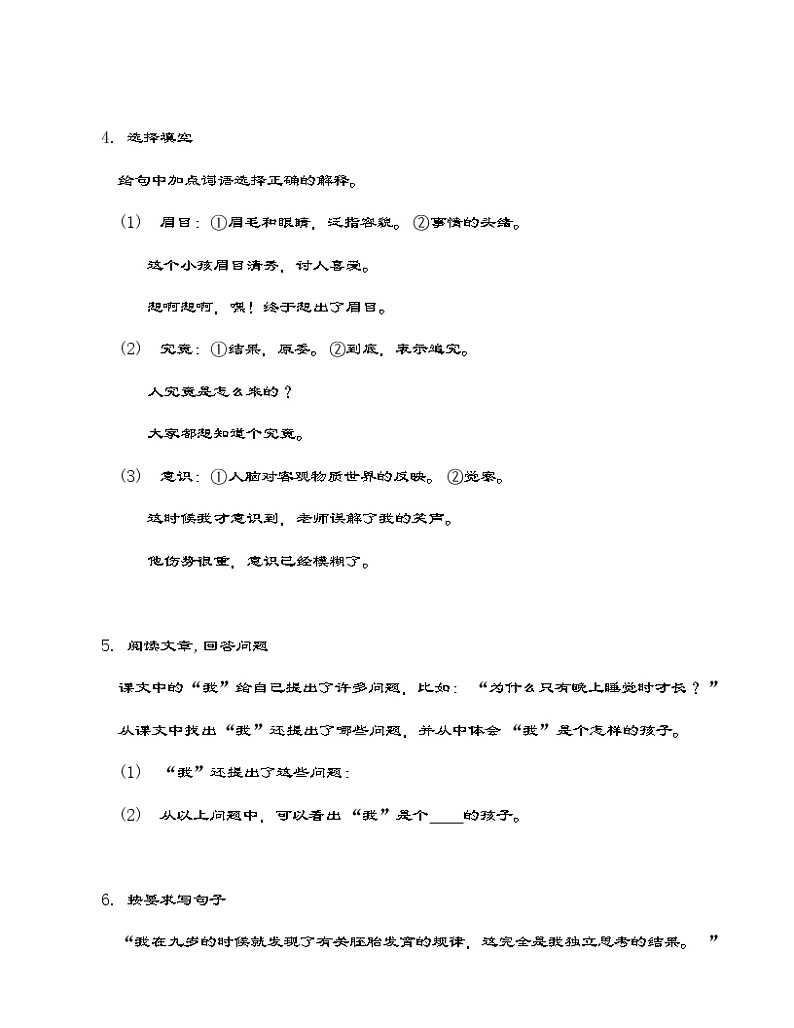 部编版语文五年级下册 23 童年的发现同步练习（有答案）第2页