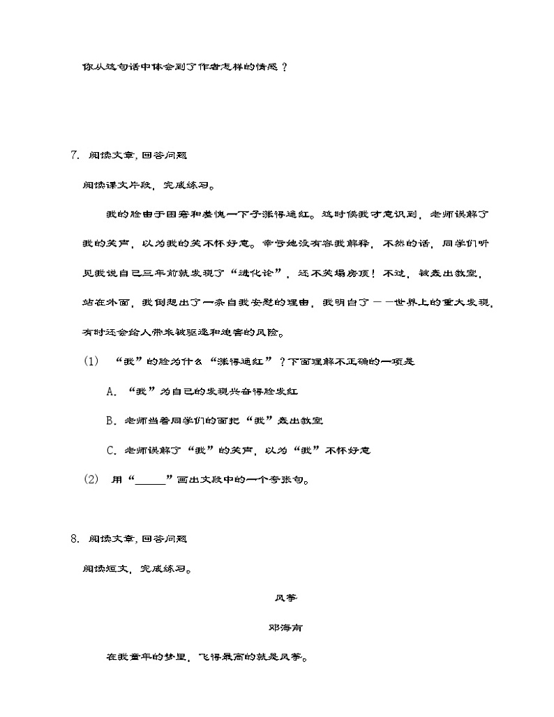 部编版语文五年级下册 23 童年的发现同步练习（有答案）第3页