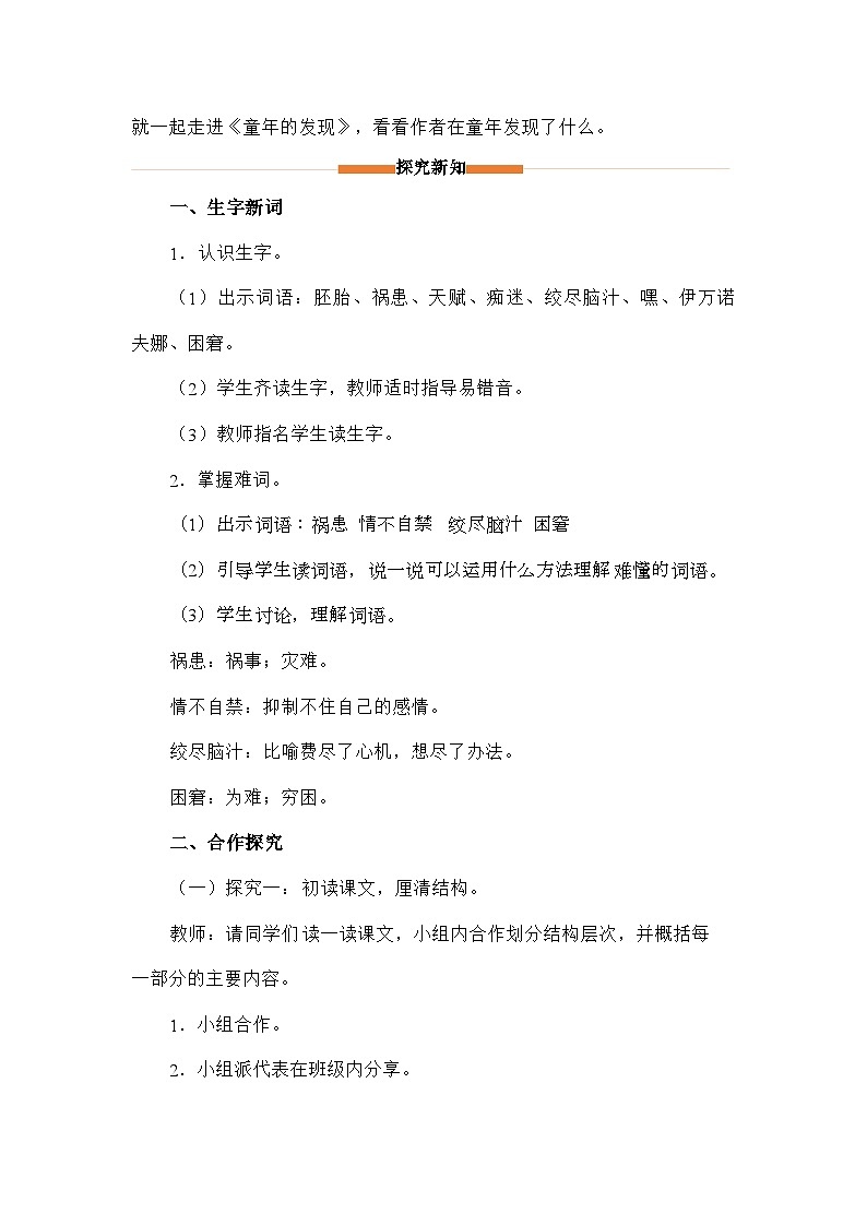 部编版语文五年级下册 23童年的发现 教案02