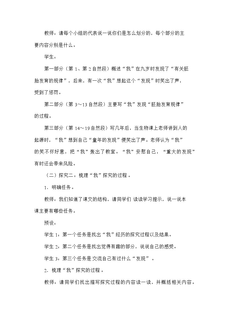 部编版语文五年级下册 23童年的发现 教案03