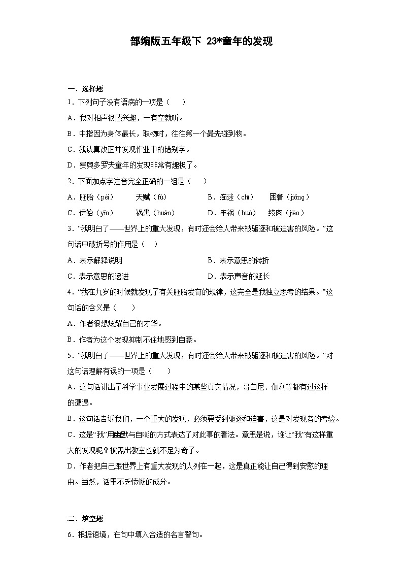 部编版语文五年级下册 23童年的发现同步练习（含答案）01