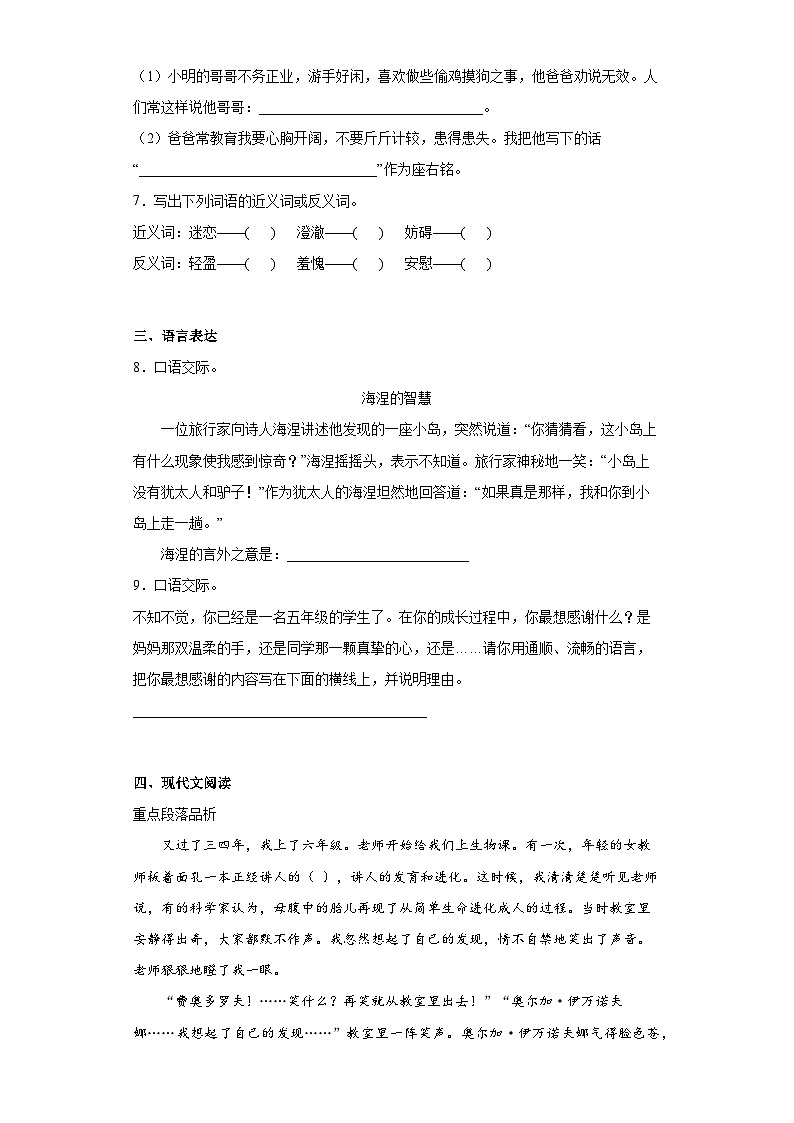部编版语文五年级下册 23童年的发现同步练习（含答案）02