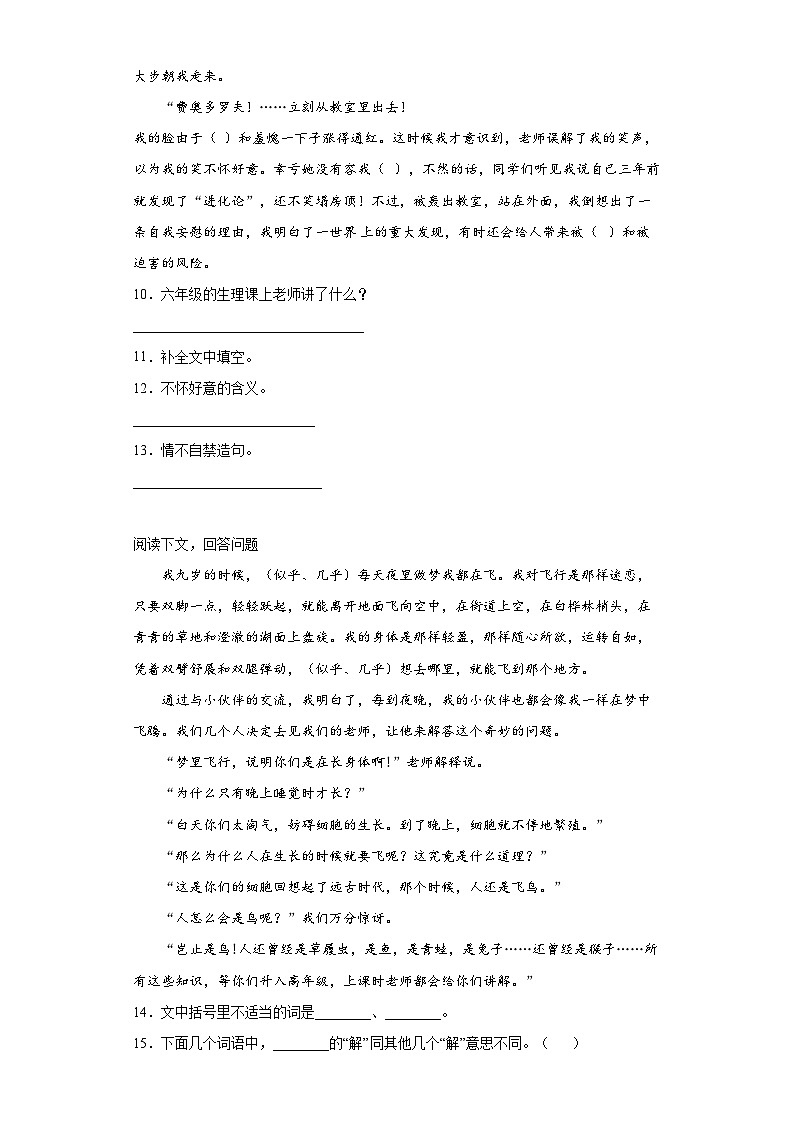 部编版语文五年级下册 23童年的发现同步练习（含答案）03