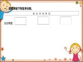 人教部编版语文(2024秋)二年级上册语文园地八课件