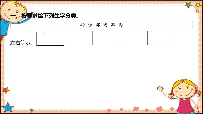 人教部编版语文(2024秋)二年级上册语文园地八课件02