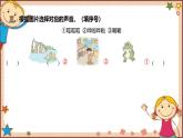 人教部编版语文(2024秋)二年级上册语文园地八课件