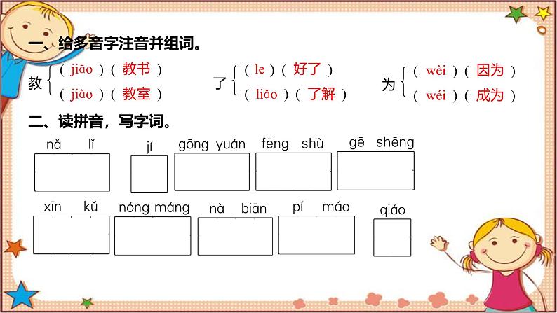 人教部编版语文(2024秋)二年级上册第一、二单元字词盘点课件第2页