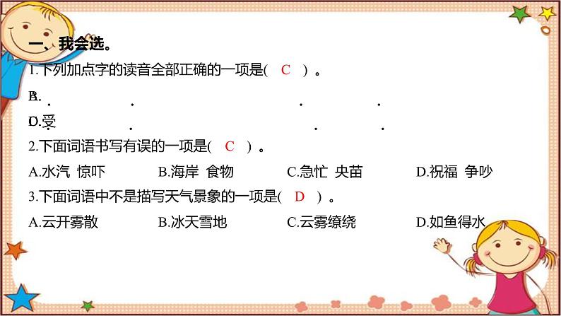 人教部编版语文(2024秋)二年级上册第七、八单元字词盘点课件第2页