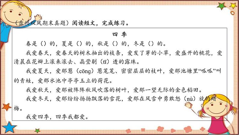 人教部编版语文(2024秋)二年级上册阅读周周练（二）课件第2页