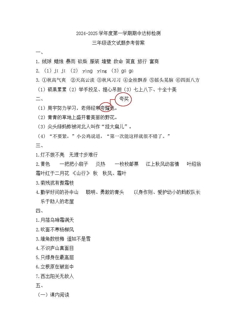 山东省枣庄市市中区2024-2025学年三年级上学期期中考试语文试题01