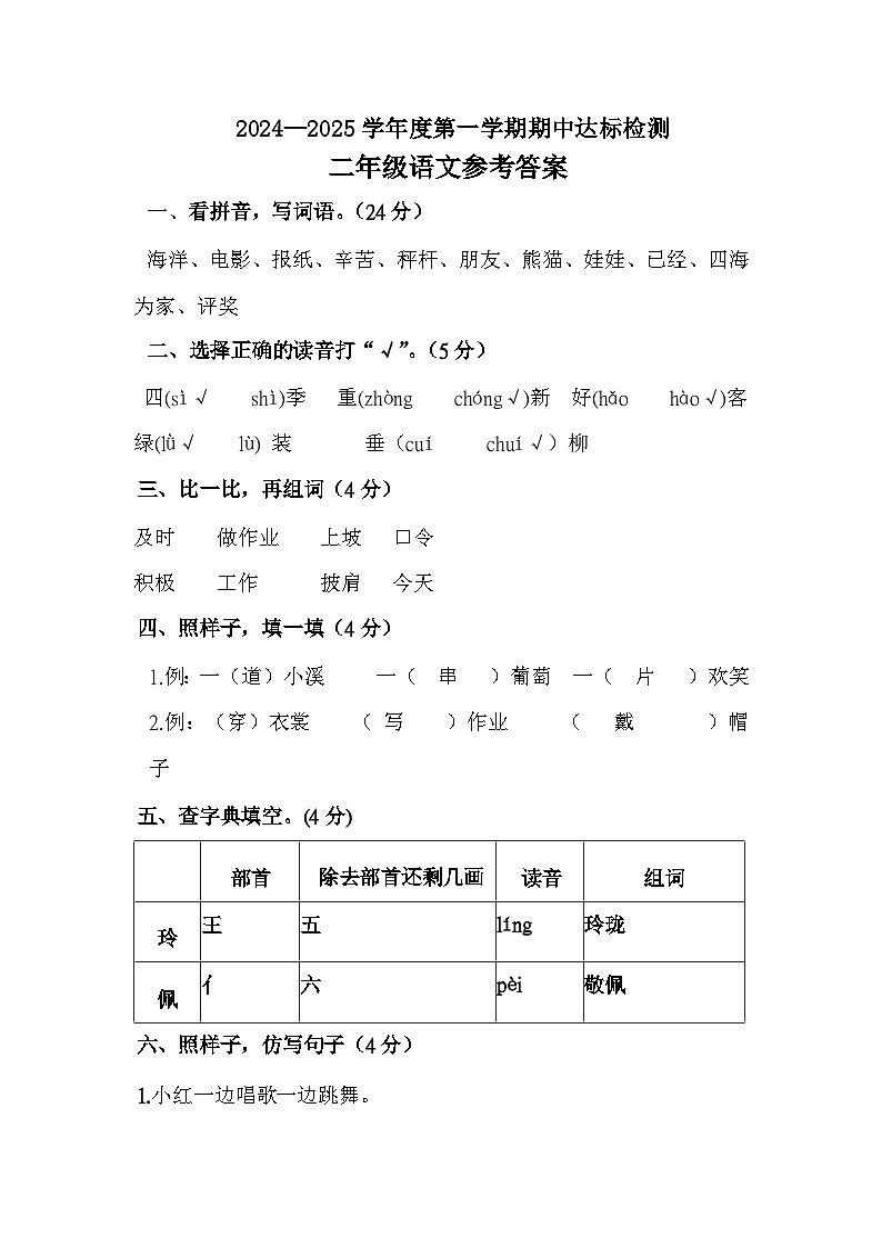 山东省枣庄市市中区2024-2025学年二年级上学期期中考试语文试题01