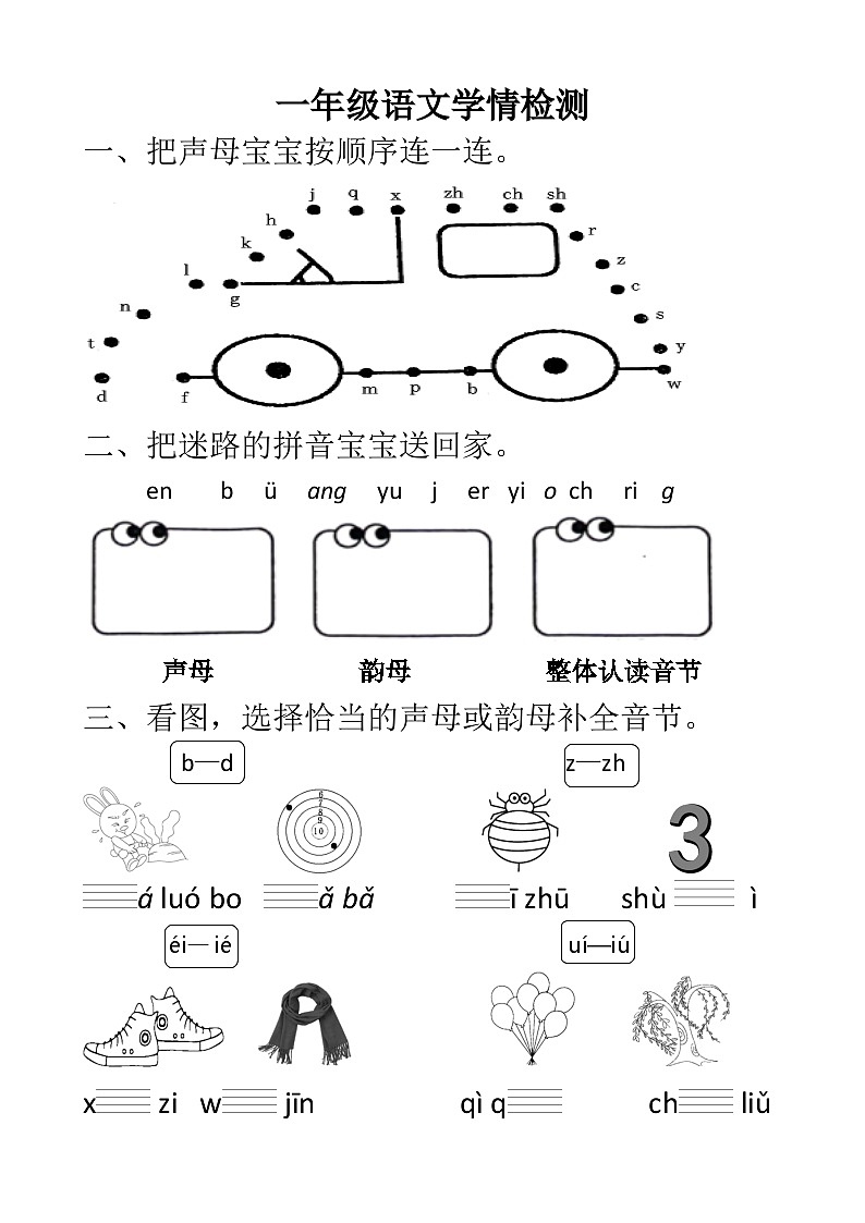 一年级学情检测第1页