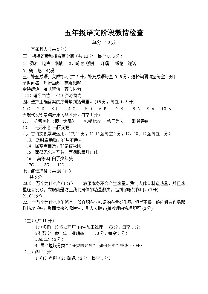山东省潍坊市诸城市2024-2025学年度五年级上学期11月期中语文试题01