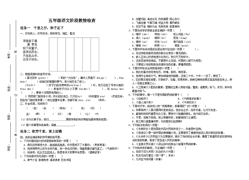 山东省潍坊市诸城市2024-2025学年度五年级上学期11月期中语文试题01