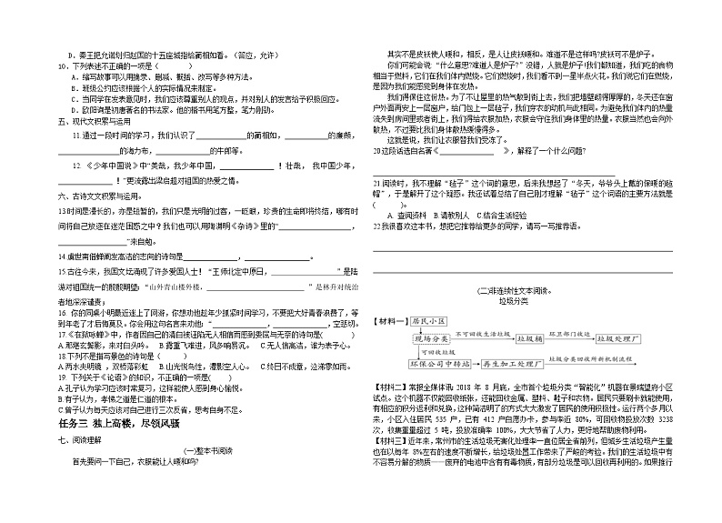 山东省潍坊市诸城市2024-2025学年度五年级上学期11月期中语文试题02
