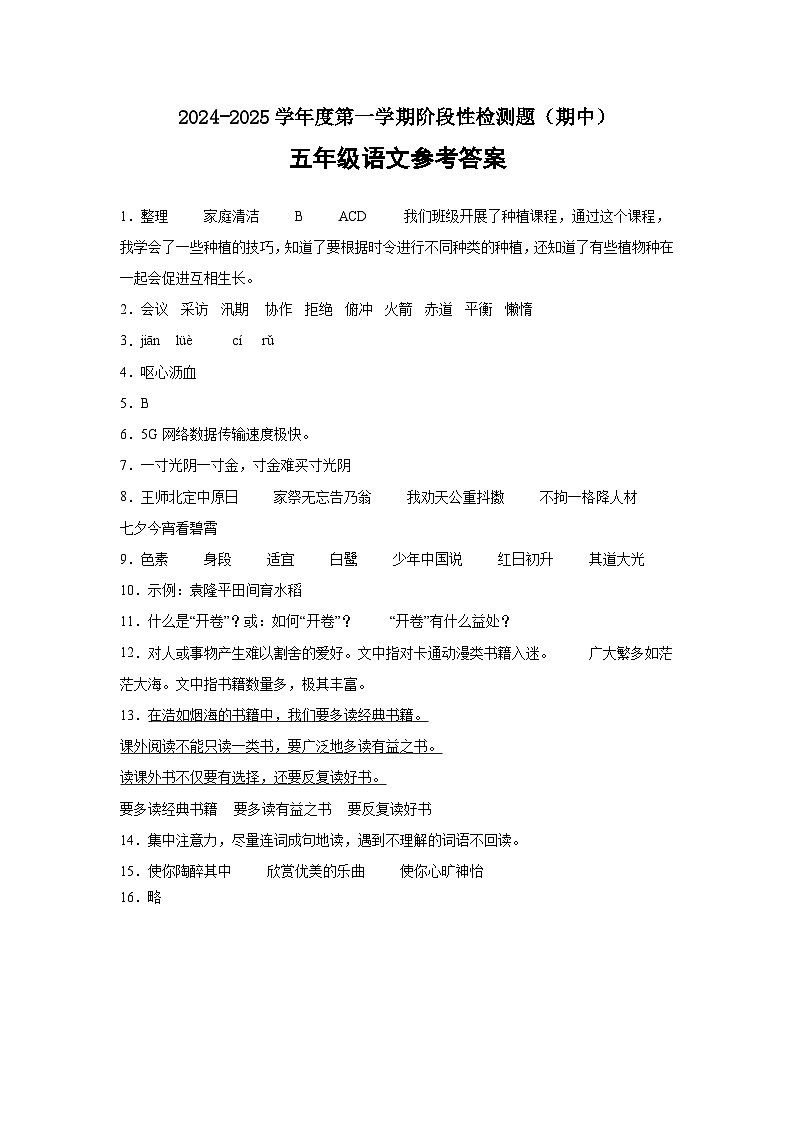 山西省晋中市祁县2024-2025学年五年级上学期期中考试语文试题01