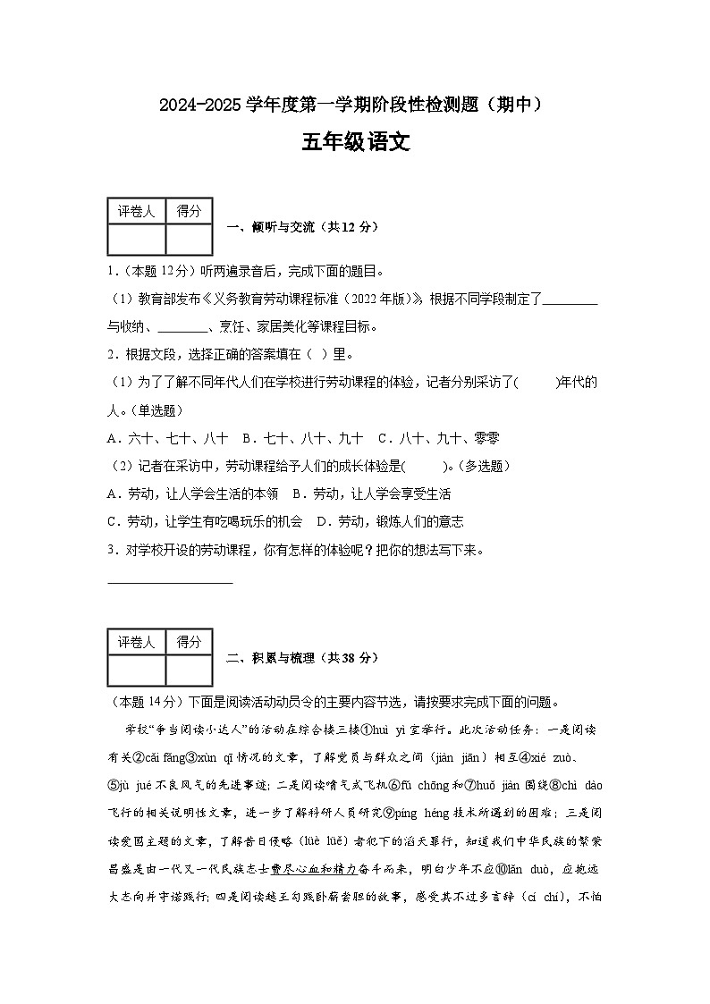 山西省晋中市祁县2024-2025学年五年级上学期期中考试语文试题01