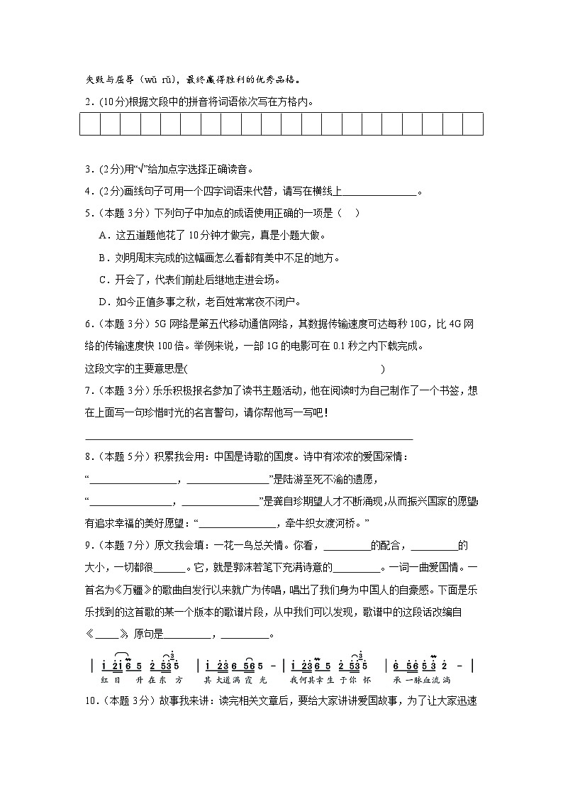 山西省晋中市祁县2024-2025学年五年级上学期期中考试语文试题02