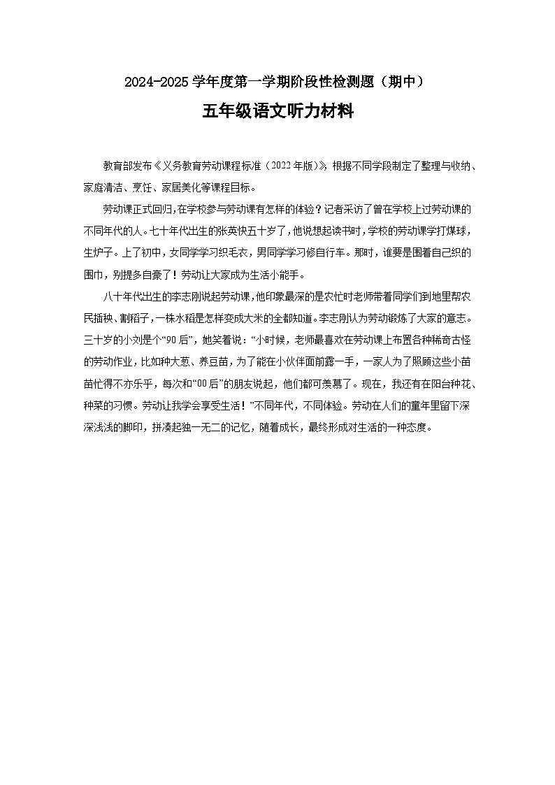山西省晋中市祁县2024-2025学年五年级上学期期中考试语文试题01
