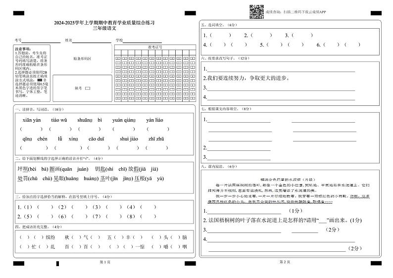 2024-2025学年上学期期中教育学业质量综合练习三年级语文答题卡第1页