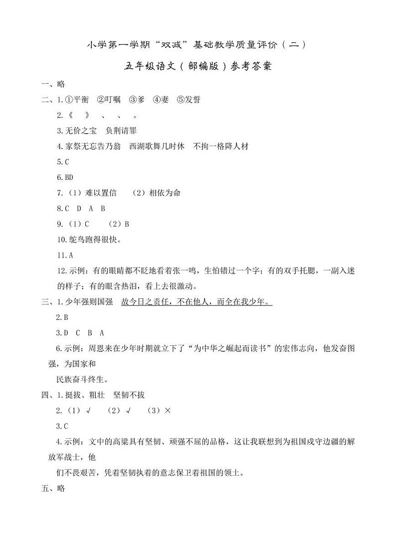 河北省邢台市威县七级镇七级堡小学2024-2025学年五年级上学期11月期中语文试题01